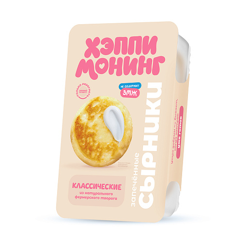 Сырники классические «Хэппи Монинг»